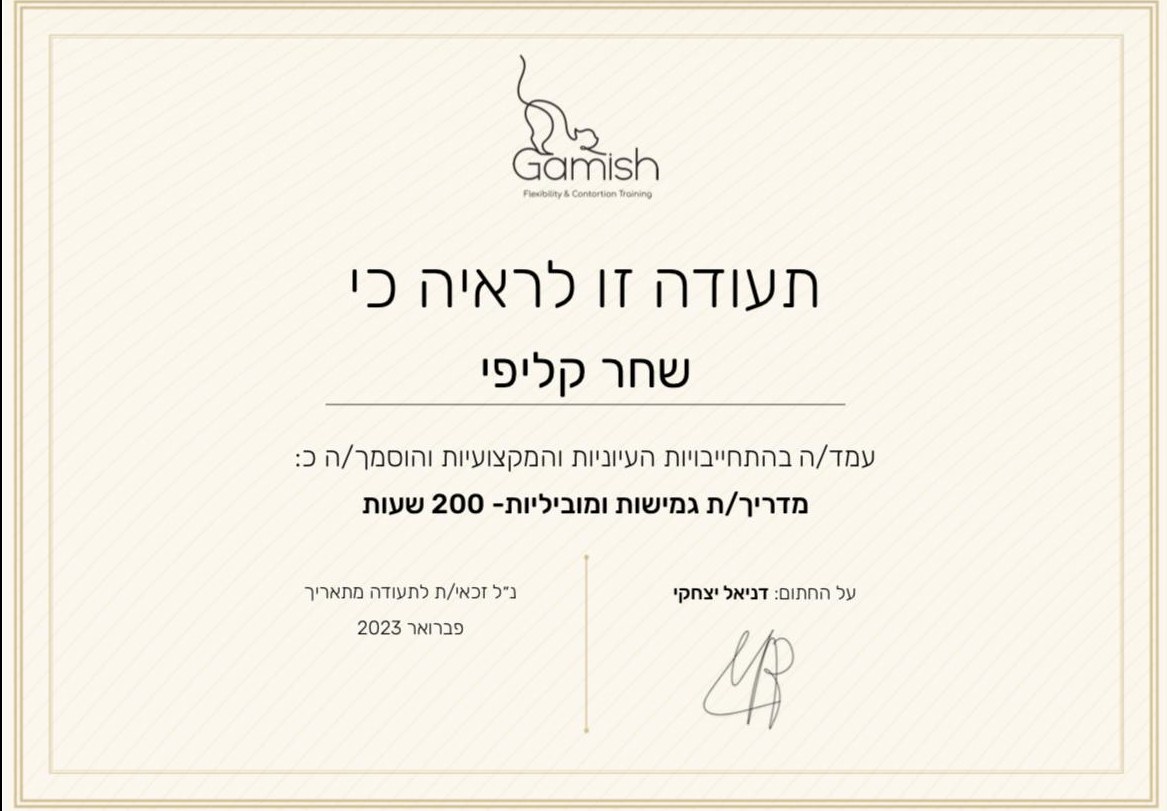 הכשרת מדריכות גמישות ומוביליות · 200 שעות · 2023